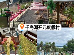 -杭州千岛湖开元度假村