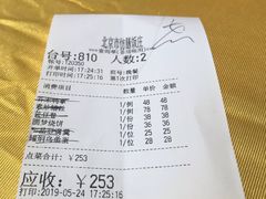 账单-仿膳饭庄