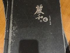 -丽和苑·自助寿喜锅(虹梅路店)