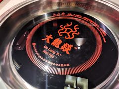 -大龙燚火锅