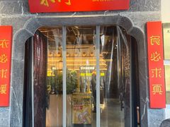 -东门口·鲜爆肚涮肉·烧烤(老门东店)