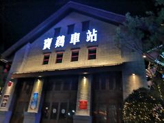 门面-陈仓老街美食天地