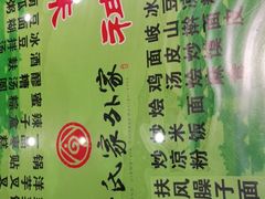 -令氏家外家周秦食府(高新店)