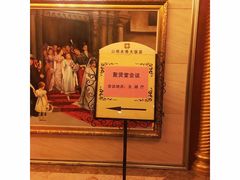 -山明水秀大饭店