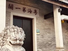 -黄埔古港