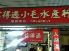-平延菜市场