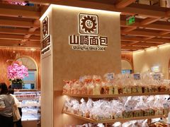 -山崎面包(静安久光店)