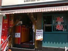 门面-潘国仙耳光馄饨(黄家阙路店)