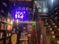 -钟书阁(松江泰晤士小镇店)