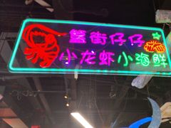 -路边边.炒菜烧烤.音乐餐厅(良乡长虹店)