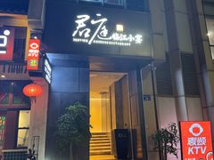 -君庭·临江小宴(华远店)