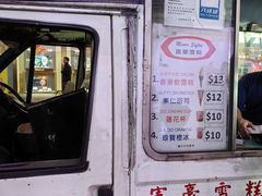 -富豪雪糕车流动点(尖沙咀店)