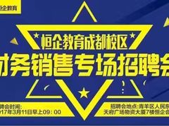 -恒企会计培训(成都天府广场校区)
