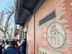 -大韩民国临时政府旧址