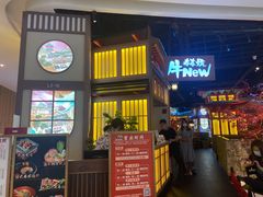 门面-牛New寿喜烧(虹桥新天地店)