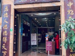 -点都德(华强南店)