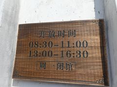 -马相伯故居
