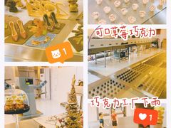 -歌斐颂巧克力小镇