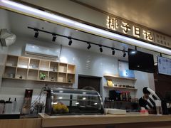 -椰子日记(世欧广场店)