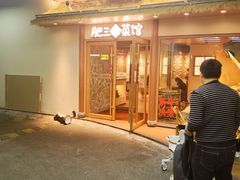 -肥三土菜馆(五四广场店)