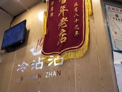 -谢智冷沾沾(马家巷总店)