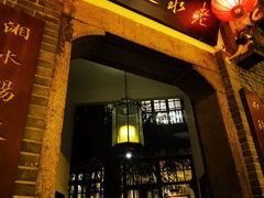 -31号公馆(黄兴广场白果园店)