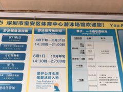 -宝安体育馆游泳馆