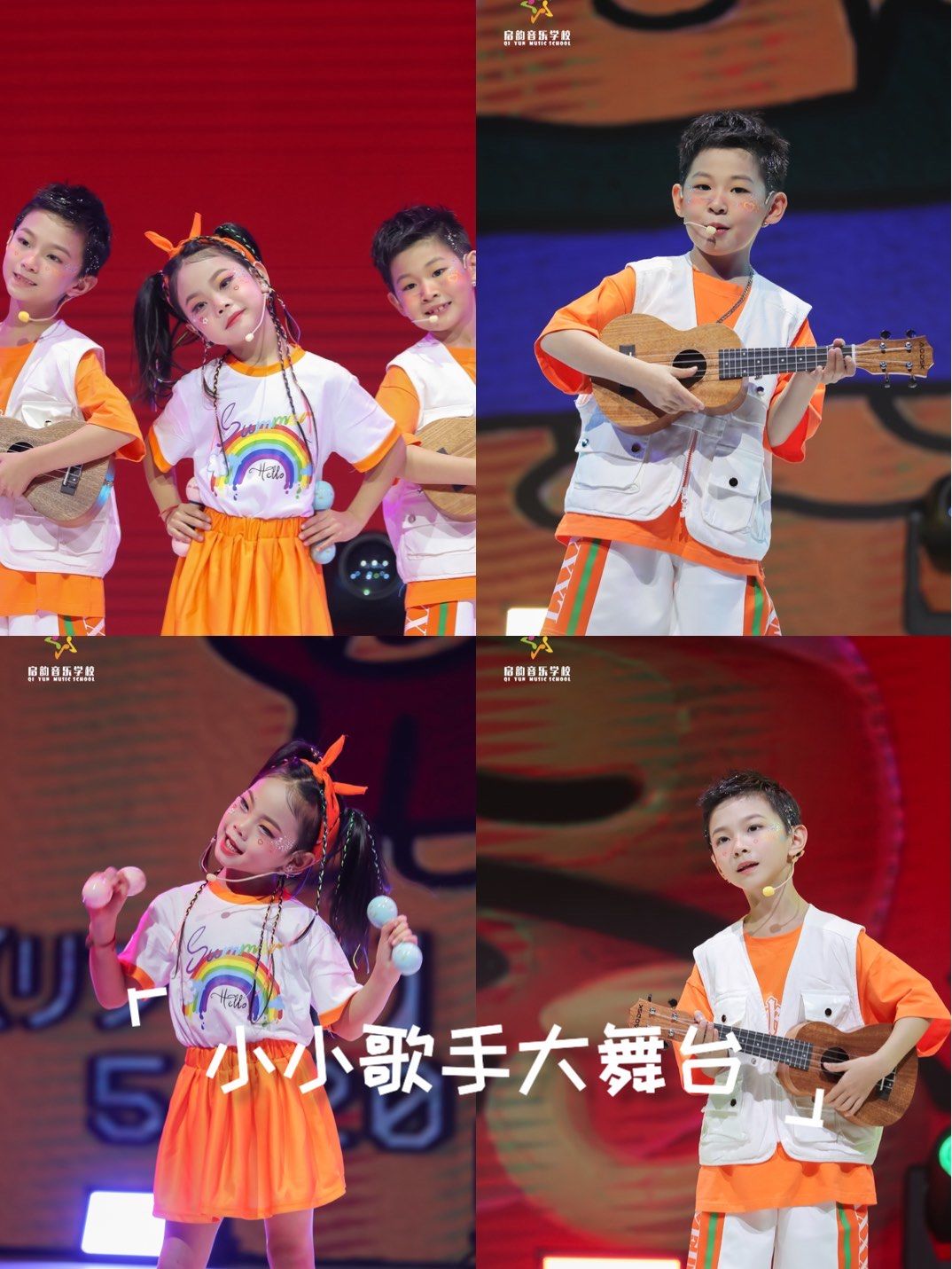 小小歌手大舞台