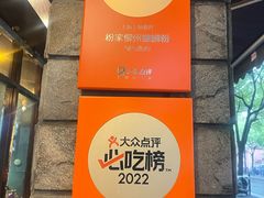 -粉家柳州螺蛳粉(杨宅路店)
