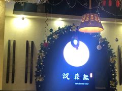 -汉森熊啤酒屋(双塘东路店)