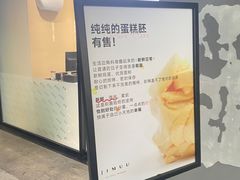 -积慕Cake(解放大道店)
