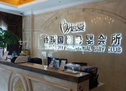 点击看大图 -蓓爱娇琪月子会所(虹口店)