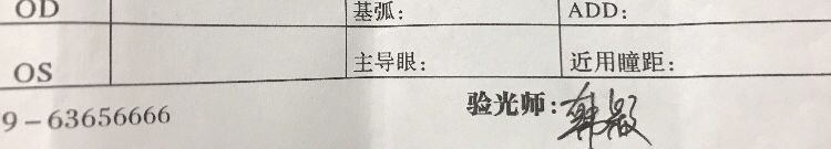 -博爱眼科体检中心·近视摘镜·医学验光配镜