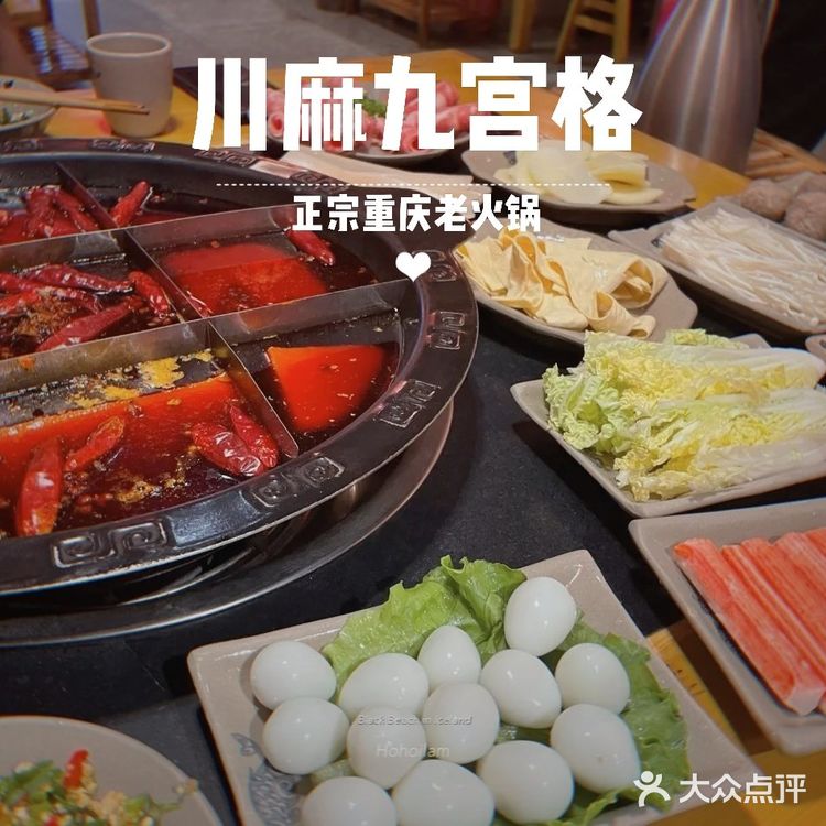 成都美食探店 | 正宗重庆老火锅,九宫格火锅哇噻得不得了!