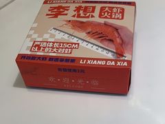 -李想大虾(吾悦广场店)