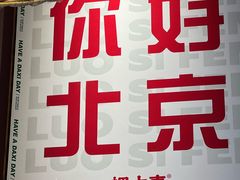 -螺大喜螺蛳粉火锅(雍和宫店)
