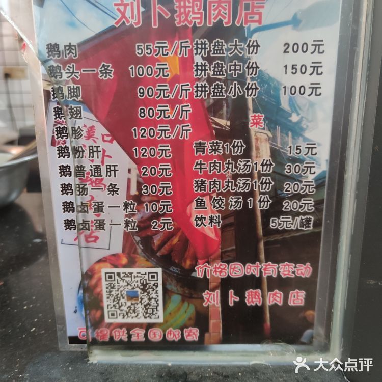 溪口刘卜鹅肉店｜潮州
