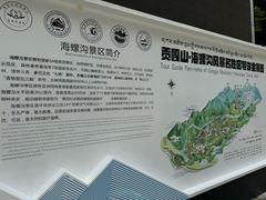 -海螺沟风景区