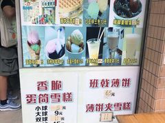 -成裕雪糕店(士多店)