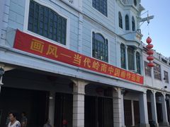 门面-长远七记