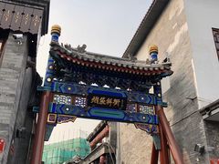 -大碗居·烤鸭·鱼头泡饼(天坛东门店)