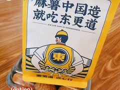 -東更道点心行(利客来店)