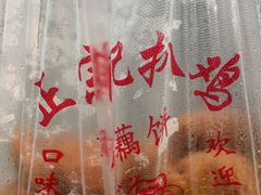 -陶记正宗德州扒鸡(科巷店)