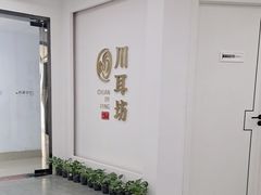 -川耳坊专业采耳馆