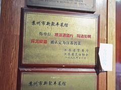 -新聚丰菜馆(太监弄店)