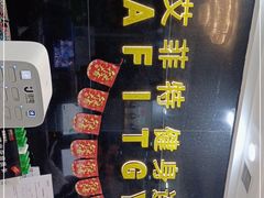 -艾菲特健身游泳(中海店)
