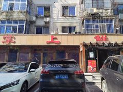 门面-掌上鲜(南顺城街店)