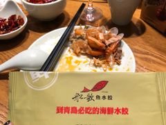 -船歌·鱼水饺青岛菜(闽江二路店)