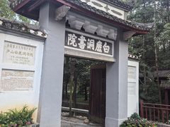 -白鹿洞书院