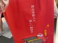 -粉粉乐鲷鱼烧(美罗城店)